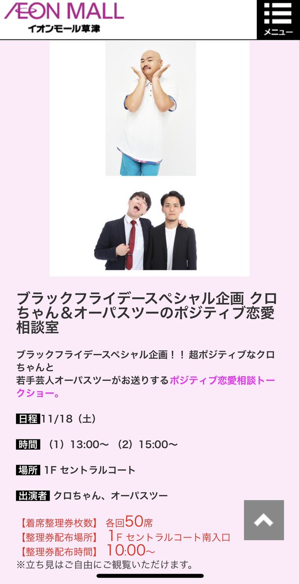 kurochan96wawa's tweet photo. 11月18日（土）
イオンモール草津　

① 13:00～13:30　
②15:00～15:30

詳しくはHPで↓
https://t.co/k5IwuMdY6S

みんな遊びにきてだしんねー！

#イオンモール草津
#イオンブラックフライデー 
#クロちゃん https://t.co/btcqY7TpnT