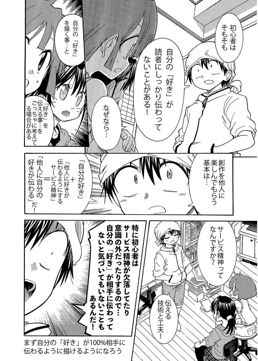 創作者は間違っても「自分の好きなことを犠牲にして読者に媚びてはいけない」(2/2) 媚びるのではなく、自分の「好き」を100%読者に伝える工夫を凝らし続けることこそ重要!