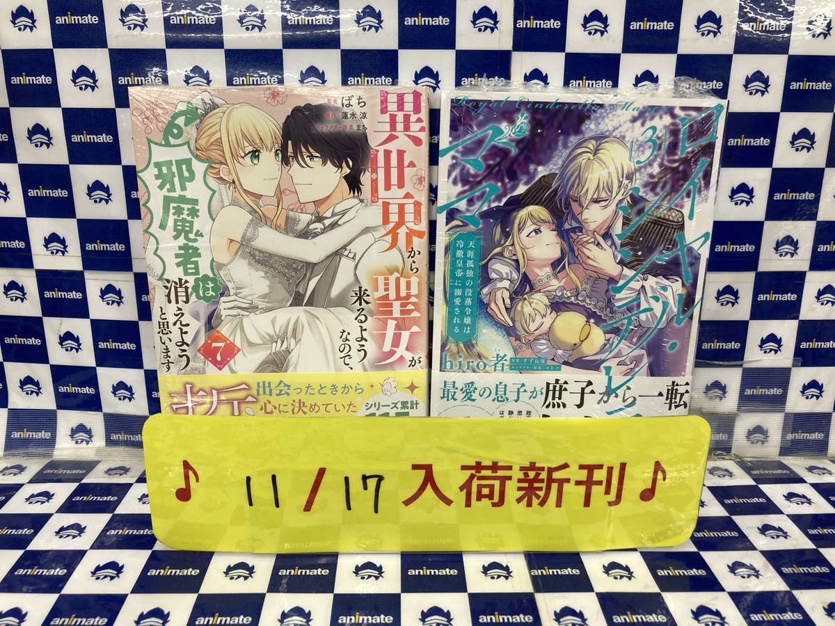 【書籍新刊入荷情報】
『笙国花煌演義  1巻』、『聖女の魔力は万能です 公式アンソロジーコミック～騎士の書～』、『小動物系令嬢は氷の王子に溺愛される  4巻』、『脇役の私がヒロインになるまで  1巻』、『婚約者様差し上げます  2巻』、『神招きの庭  3巻』などが本日入荷しましたイカ！