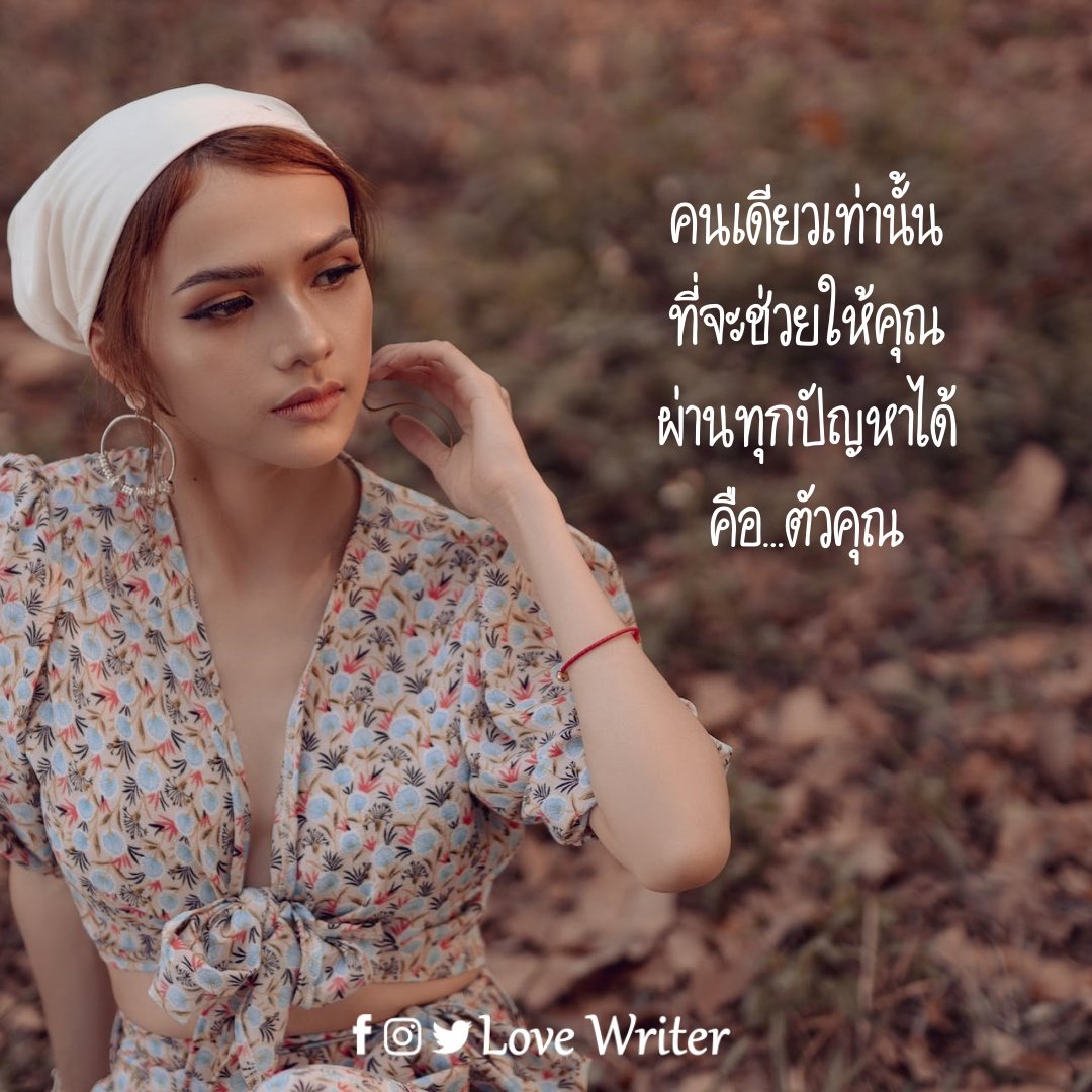lovelovewriter's tweet photo. ผ่านได้ด้วยตัวเรา
.
#LoveWriter #love #relationship #positivethinking #คำคม #คำบันดาลใจ #คิดบวก #quotes #inspiration #ความรัก #ความสัมพันธ์ #แรงบันดาลใจ #คำคมชีวิต #คำคมวันนี้ #ข้อคิด #กำลังใจ #ความสุข #happylife #motivation #dailyquotes https://t.co/nwI5zKWRMC