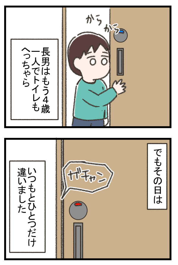 4歳の長男がトイレに閉じ込められた話。 #エッセイ漫画 #漫画が読めるハッシュタグ