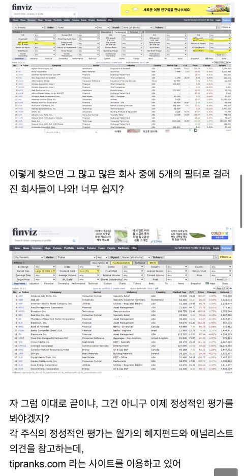 해외주식 투자할 때 안정적인 배당주를 고르는 방법 (1/2)