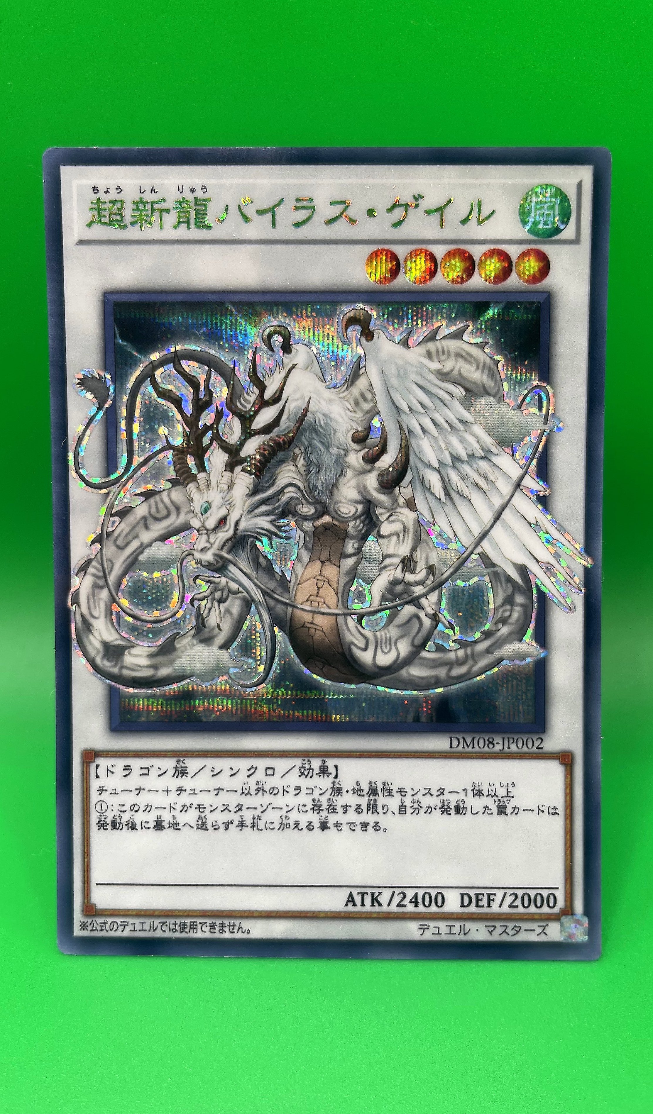 Amazon.co.jp: デュエマ DM 超神龍バイラスゲイル SR 初期 DM-08