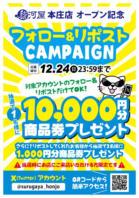 駿河屋本庄店 tweet media