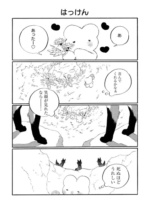 きつねさんのことが大大大好きなうさぎさん。 大ピンチです