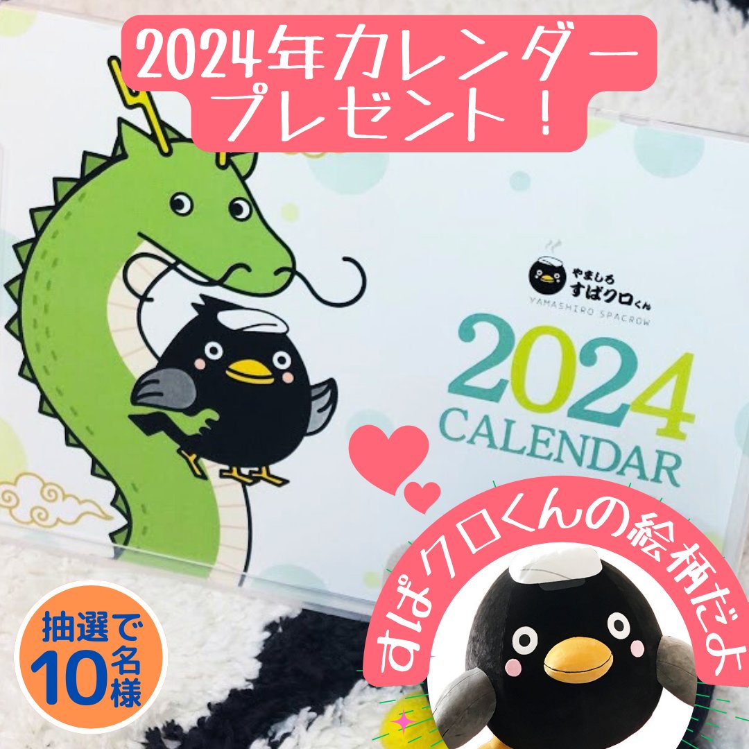 YunomachiDiary's tweet photo. 2024年はすぱクロくんと一緒に！
プレゼントキャンペーン

【プレゼント内容】
・2024年すぱクロくんカレンダー

【応募方法】
① @YunomachiDiary をフォロー 
②キャンペーンにいいね
リポスト（で当選確率アップ！）
#プレゼントキャンペーン #プレゼント企画 #プレゼントキャンペーン開催 https://t.co/ffOuUIG0LN