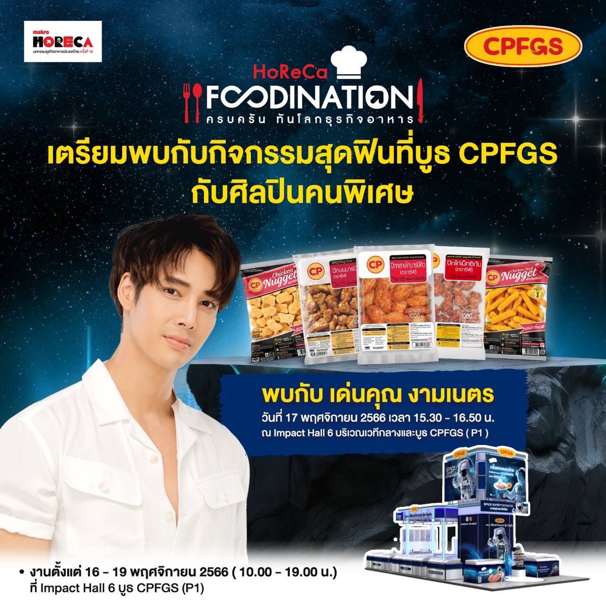 เตรียมตัวมาพบกับ เด่นคุณ งามเนตร ได้ที่บูธ CPFGS ✔ร่วมสนุกกับกิจกรรมบนเวทีง่ายๆ เพียงซื้อสินค้าใดก็ได้ภายในบูธ เพื่อลุ้นรับสิทธิ์ขึ้นเล่นกิจกรรมร่วมกับเด่นคุณ 📌บูธ CPFGS (P1) ⏰วันนี้เวลา 10.00 - 14.30 น. 💫ประกาศผลผู้โชคดี 15.00 น. CPFGS X Denkkhun #denkhunngamnet #เด่นคุณ