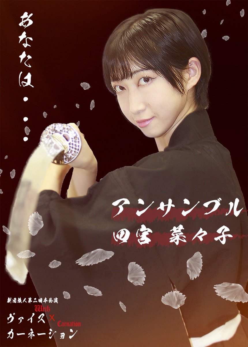 【ビジュアル解禁第一弾③】

アンサンブル:北原学
<a href="/buuuchan1208/">北原 学🐷</a> 

アンサンブル:西山大地
<a href="/orusefi812/">西山大地</a> 

アンサンブル:四宮菜々子
<a href="/nana_ko1228/">四宮菜々子</a>