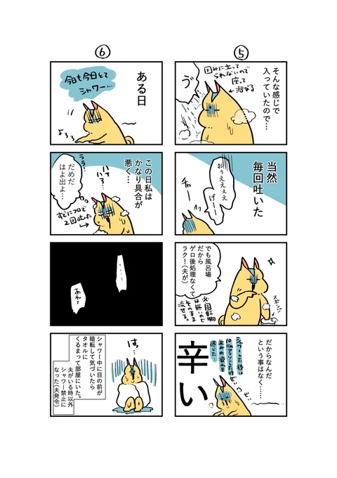 重症妊娠悪阻妊婦のお風呂事情⑤、⑥(終)

#漫画が読めるハッシュタグ #つわり #日記 #重症妊娠悪阻 #もしゃ悪阻日記 