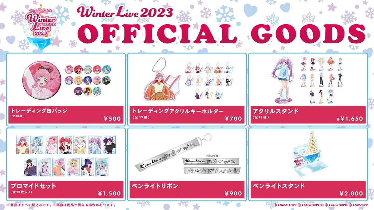 プリティーシリーズ」イベントグッズ販売公式 on X: 