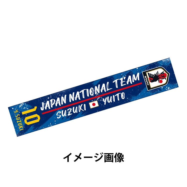 🔹#JFASTORE 新商品情報🔹 本日より期間限定で、#U22日本代表 の