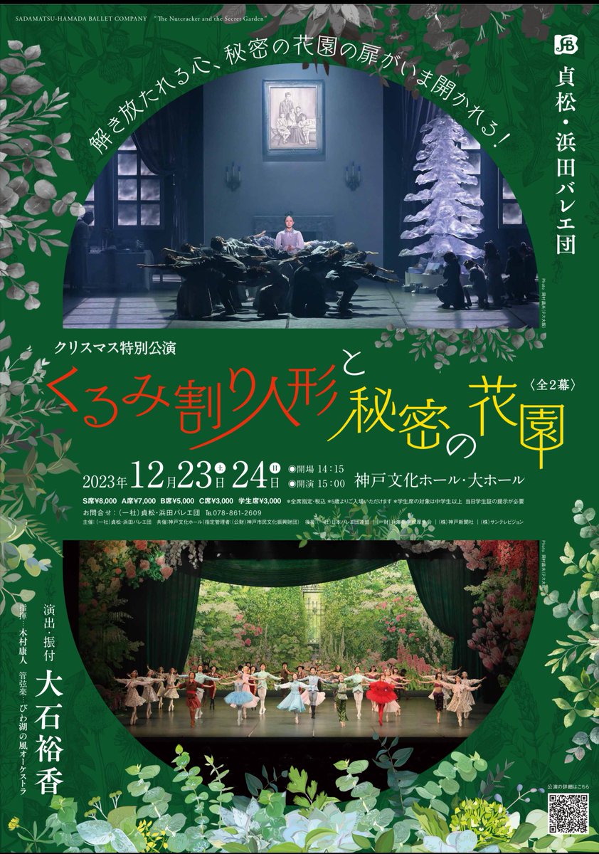 BlueTokyo's tweet image. 202312月23日(土)24日(日)神戸文化ホール公演「くるみ割り人形」初回稽古が本日終了しました。
井原市の久津間製菓株式会社様のインディゴクッキーを差し入れしたところ、大好評でした！
現在、チケット発売中です。学生チケットは3,000円！
是非観に来てください。
詳細は↓
sadamatsu-hamada.fem.jp/nutcracker2023…