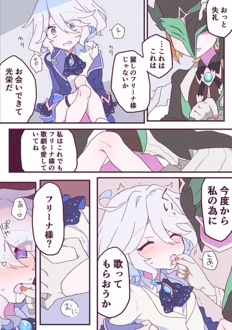 従者によるフリ虐 
