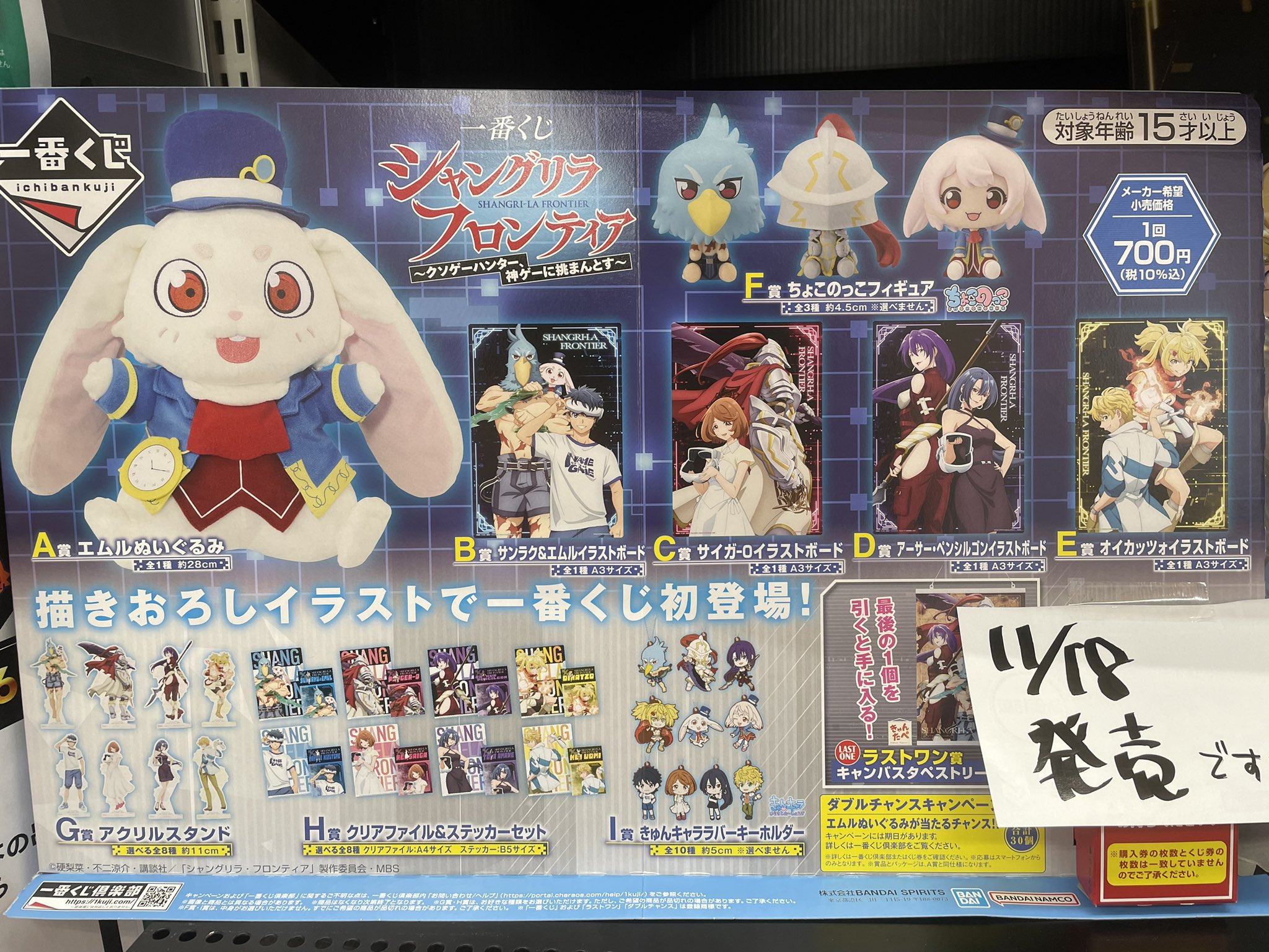 一番くじ シャングリラフロンティア A賞 エムル ぬいぐるみ