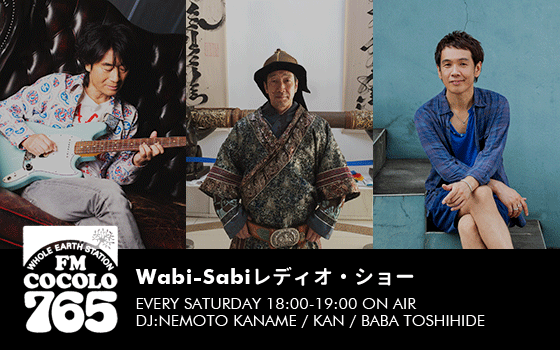 ToshihideBaba's tweet photo. 11/18(土) 18:00〜19:00
FM COCOLO「Wabi-Sabi レディオショー」
DJ:根本要(スターダストレビュー)・KAN・馬場俊英

KANさんは背中の羽で天国へと旅立たれました。
明日の放送は通夜告別式を終えて、
本日、要さんと私で収録いたしました。

#ワビサビ765 #FmCoCoLo765
#根本要 #kimurakan #馬場俊英 https://t.co/pVTmyvaiy0