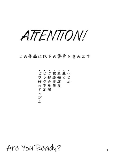 いじめの再発(2/13)