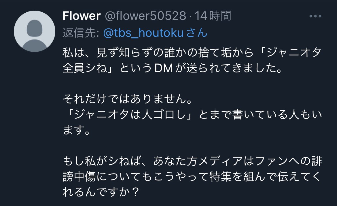 flower50528's tweet photo. このポストに異なる２つのリプをしたら、ものの見事にアンチは私に対する誹謗中傷があったポストを無視して、報道の仕方への疑問に関してはワラワラ寄ってきた。

あんたら所詮は、自分が叩きやすいポストにだけ反応してるだけじゃん。 https://t.co/QPOcNefOa5