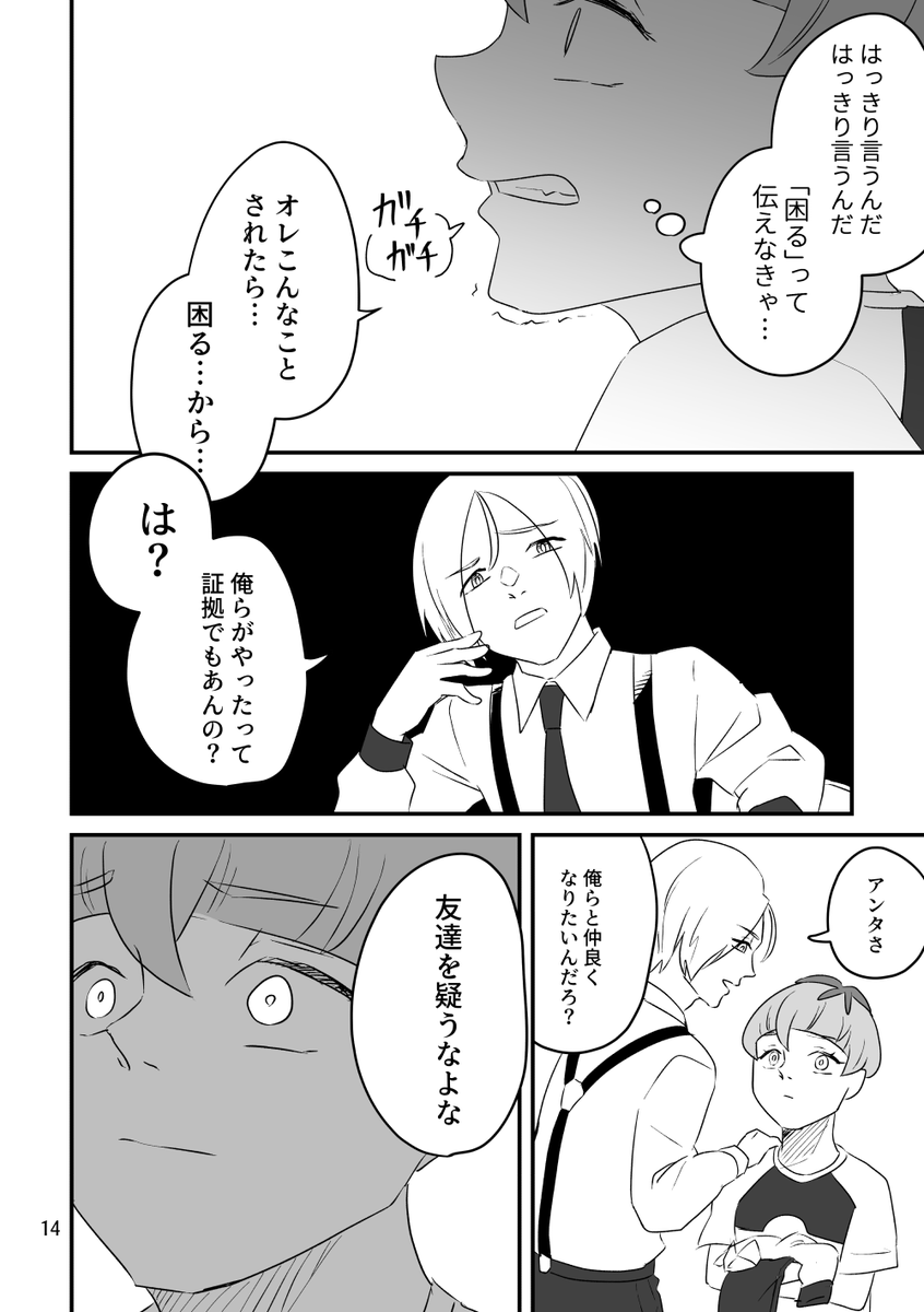 いじめの再発(5/13)