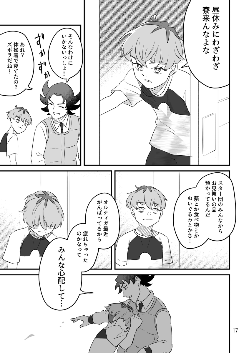 いじめの再発(5/13)