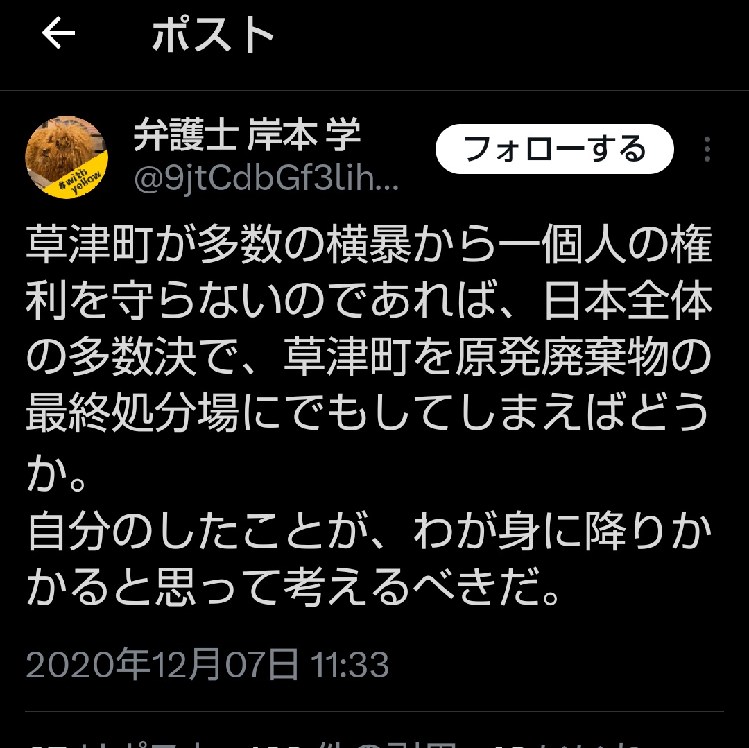 shoukootaden's tweet photo. でも、草津の件のトンチキツイート優勝は、岸本学氏のこれだと思ってる。

キングオブトンチキツイートの称号を与えたい。 https://t.co/htRQ2sJG2t