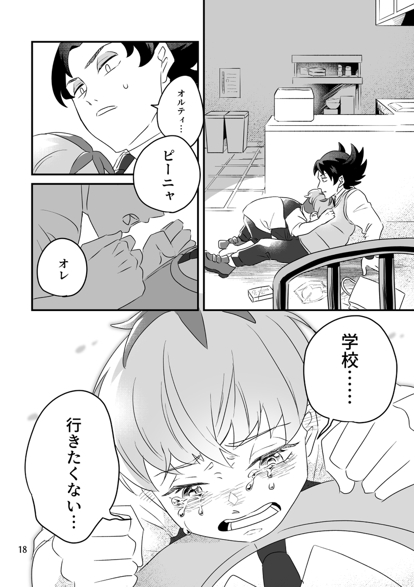 いじめの再発(6/13)