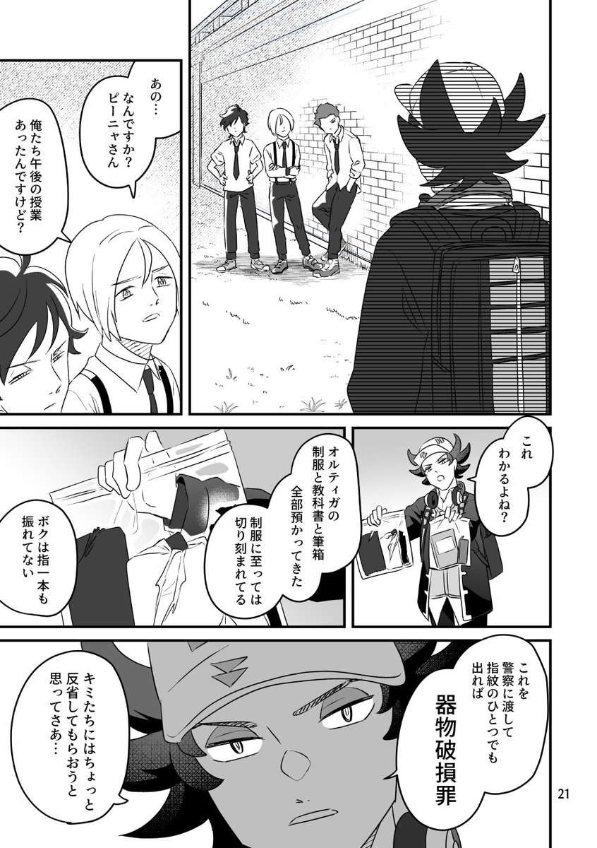 いじめの再発(6/13)