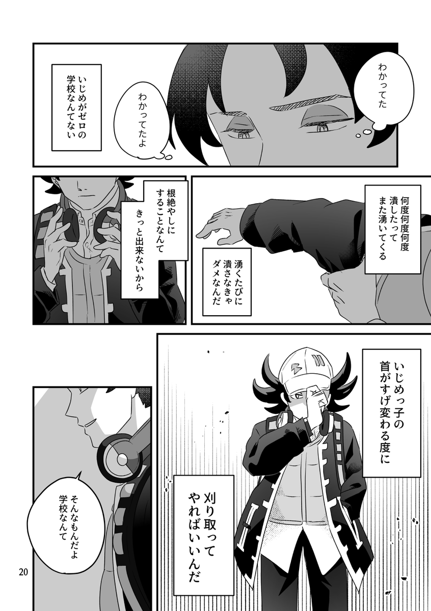 いじめの再発(6/13)