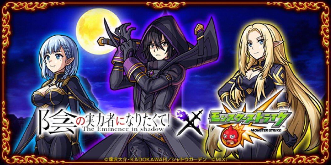azuki_0_2g's tweet photo. 🌕╋╋━‥

　TVアニメ
　「#陰の実力者 になりたくて！」
　　　　　　　×
　　　　　#モンスト

🔥モンスト プレゼント🔥

🔮オーブ180個🔮
🎁コラボスターターパック🎁
抽選で×1名様にプレゼント‼️

◆応募条件◆
☑  フォロー&amp;リツイート
☑  絵文字をリプ

🎊当選発表🎊
📩DMにてご案内致します https://t.co/6zYpYkqSxA