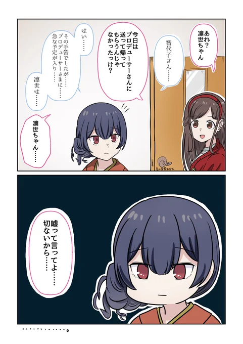 シャニマス2コマ漫画その610 | バニラ芭蕉 #pixiv https://www.pixiv.net/artworks/113475886