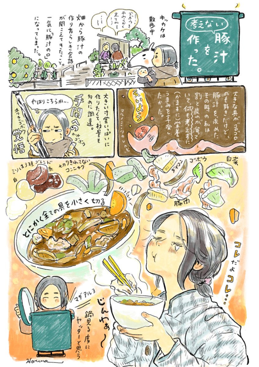 考えない豚汁を作っただけの漫画。(再掲)