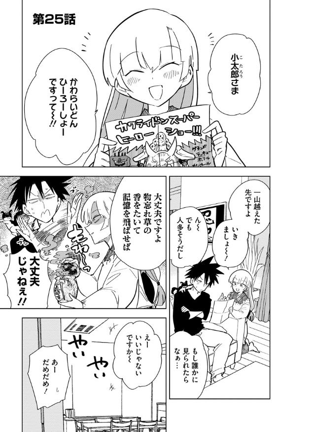 「お忍び同棲」最新話更新されました。ヒーローショーへお忍びデート回。本編はこちらから→https://t.co/pawxGVcb4g 