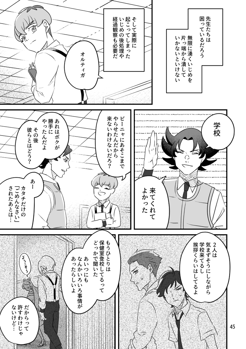 いじめの再発(12/13)