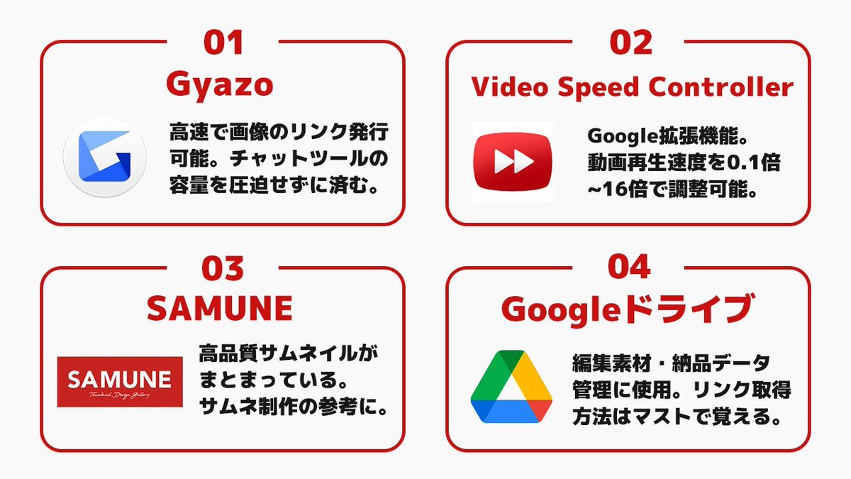 kazumarudrive's tweet image. 動画編集者のための便利ツール厳選16個です🥺

使うだけで動画編集のスピード感が段違い。

いいねでブクマで保存して
見返せるようにするのおすすめ！！