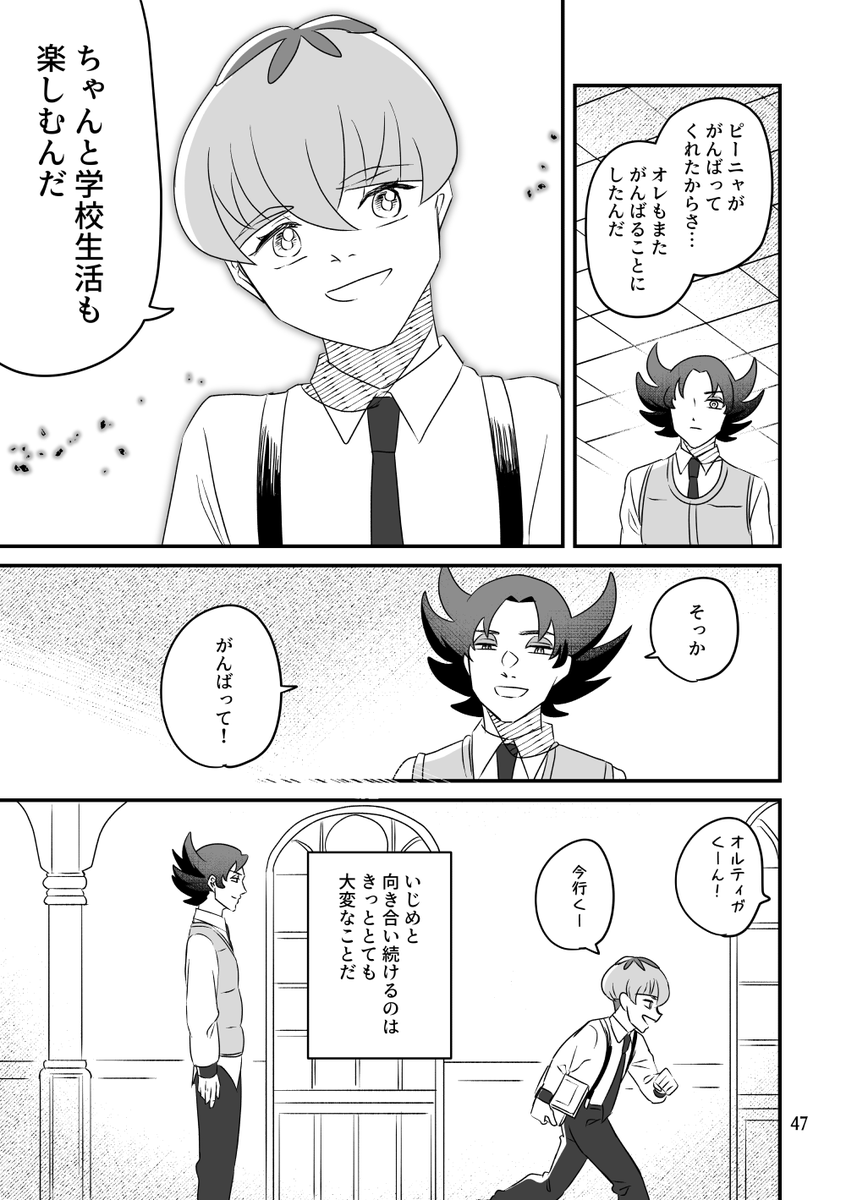 いじめの再発(13/13)(完)