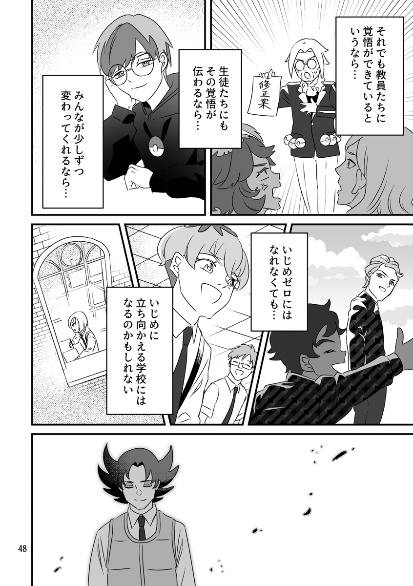 いじめの再発(13/13)(完)