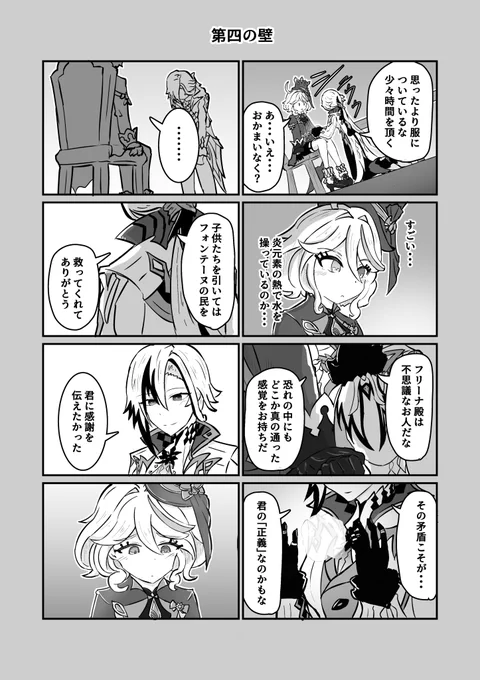 【注意!!!!!】【v4.2魔神任務とフリーナの伝説任務ネタを含みます!!!!】『フリーナ・と・フォンテーヌ -第三幕-』   #原神漫画 #フリーナ #召使 【続きは次の日の18時に更新します】 