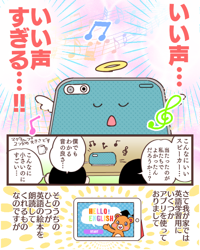 BenQ(@treVoloJAPAN)様のオーディオスピーカーのキャンペーンに当選したので、treVolo Uをお試しさせていただきました!声に特化したスピーカーってどんなのだろうと思っていたのですが、私も子供達もあまりの音の良さに驚いたので、ぜひ聞いてもらいたいです! #BenQ #treVoloUのある生活 #PR