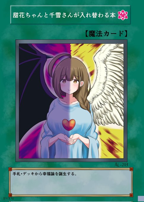 #SSF06 の【ウ-49】にて甜花ちゃんと千雪さんが入れ替わっちゃう本を頒布しますB5/28P/500円 キッズも買える健全本ですよろしくね 