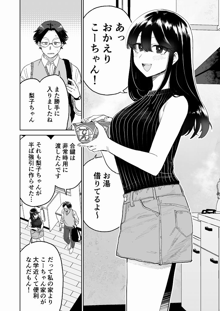 【創作漫画】一線越えたい彼女と守りたい彼氏の話(1/7)