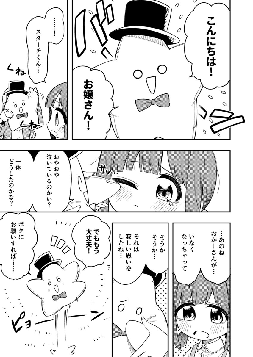 #SSF06 
新刊サンプル
めぐるちゃんが迷子と出会うお話です
B5/44p/¥300(予定) 
