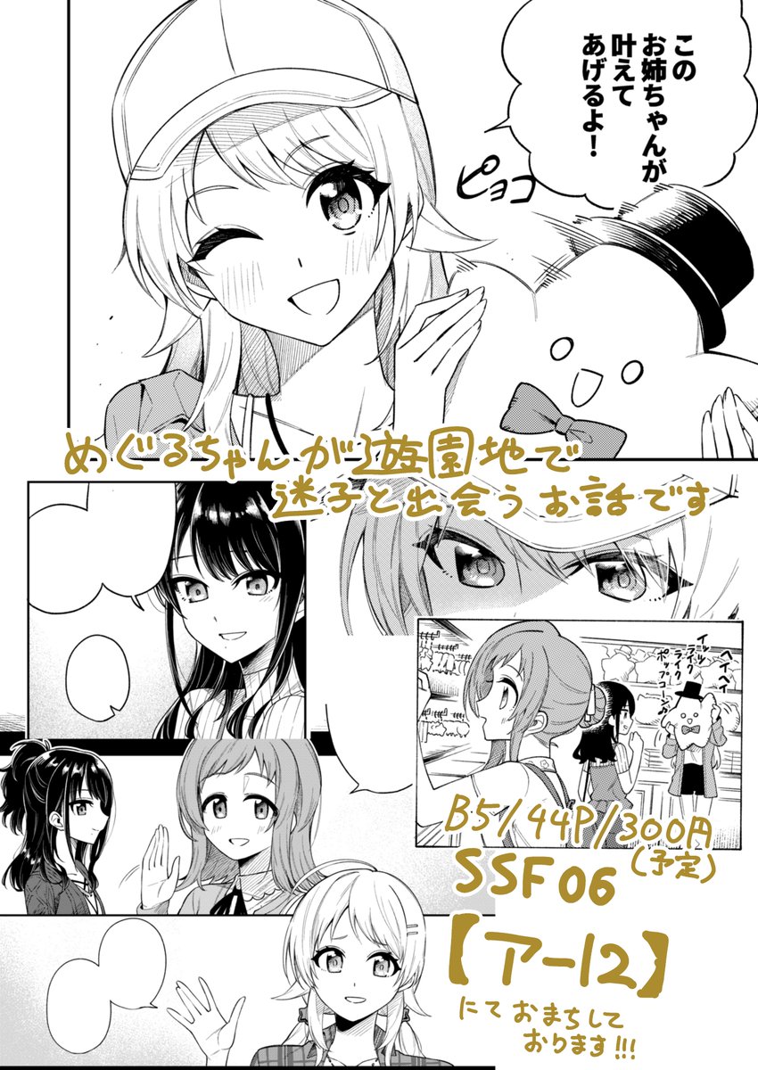 #SSF06 
新刊サンプル
めぐるちゃんが迷子と出会うお話です
B5/44p/¥300(予定) 
