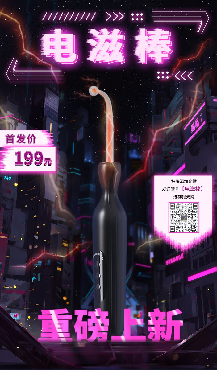 roomfun3's tweet photo. Roomfun房趣·电系列家族又一新品 
#电滋棒 重磅上线  
转这条推，11.30抽1个宝子送同款

痛感降低，恐惧感UP 
专治Brat，不服来试 
来来来，公主王子请进群！ 
让小房电你一下( •͈ᴗ⁃͈)ᓂ- - -♡

#bdsm #电击 https://t.co/zwx1Qja0Ar
