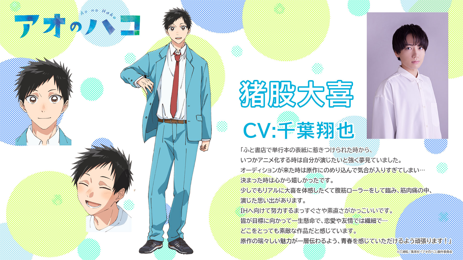 アオのハコ【公式】@TVアニメ第2期制作決定！ on X:  