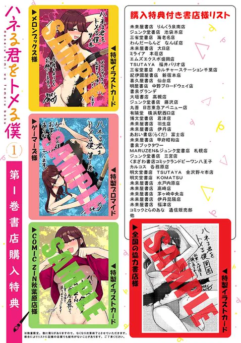 書店特典実施いただいてる店舗はこちらです! かわいい梨子ちゃん描きましたのでぜひお求めくださいませ!