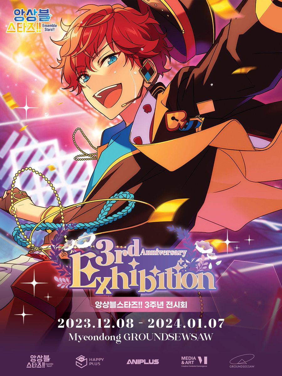 ANIPLUS_SHOP's tweet photo. 【앙상블스타즈!! x ANIPLUS】

【앙상블스타즈!!】 3rd Anniversary Exhibition
12월 개최 결정🎉

『🎥미디어 전시 + 아날로그 전시📷』 의 만남!

프로듀서를 위해 준비한 특별한 공간에서
3주년을 추억해 주세요!☺💝

앙~🧡

*자세한 정보는 추후 공개됩니다!
#앙상블스타즈 #앙스타 #애니플러스 https://t.co/MramsxTfSz