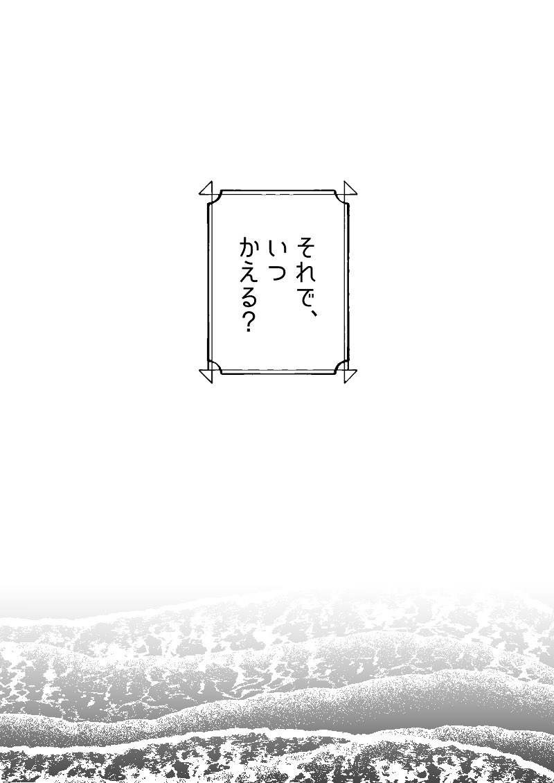 サクカとサンプルです!よろしゅ タイトルは『それで、いつかえる?』です