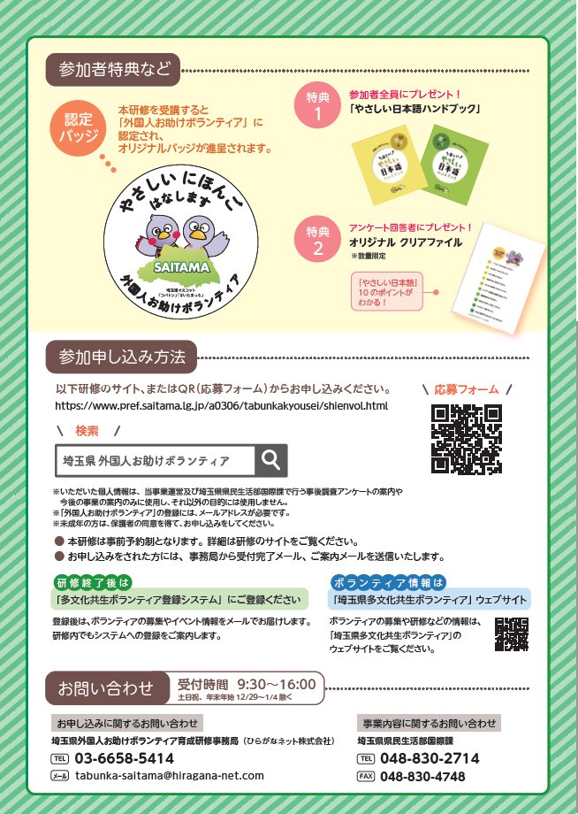 pref_saitama's tweet photo. #外国人とのコミュニケーションのコツ
学びませんか？😃
╰━ V━━━━━━━━━━━╯

伝わりやすさがアップする！
やさしい日本語等を学ぶ「外国人お助けボランティア育成研修」開催📖

📅11月19日（日）13時～
📍行田市商工センター
参加無料

⬇詳細・申込みhttps://t.co/yZFEYbi4vx

#文化共生 https://t.co/7sUaR8uxwZ