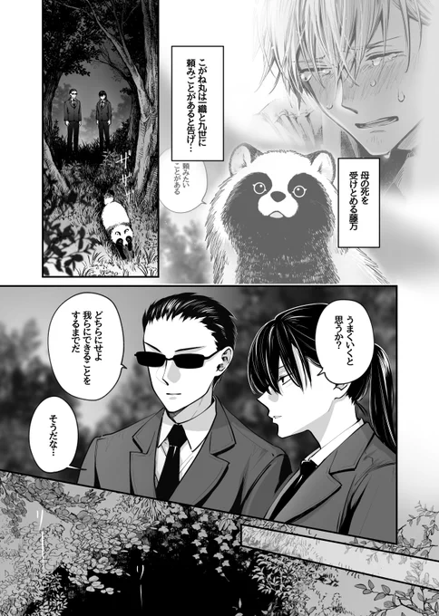 タヌキとイタチのあたたかい夜(1/3) 