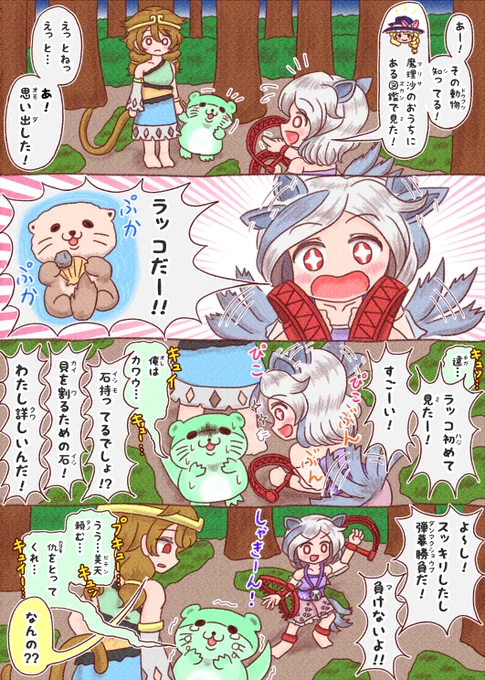 森の慧ノ子にご用心 
