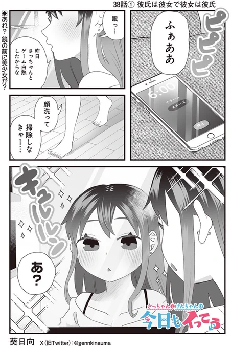 #さっちゃんとけんちゃん俺女の子になっちゃった(1/2) 